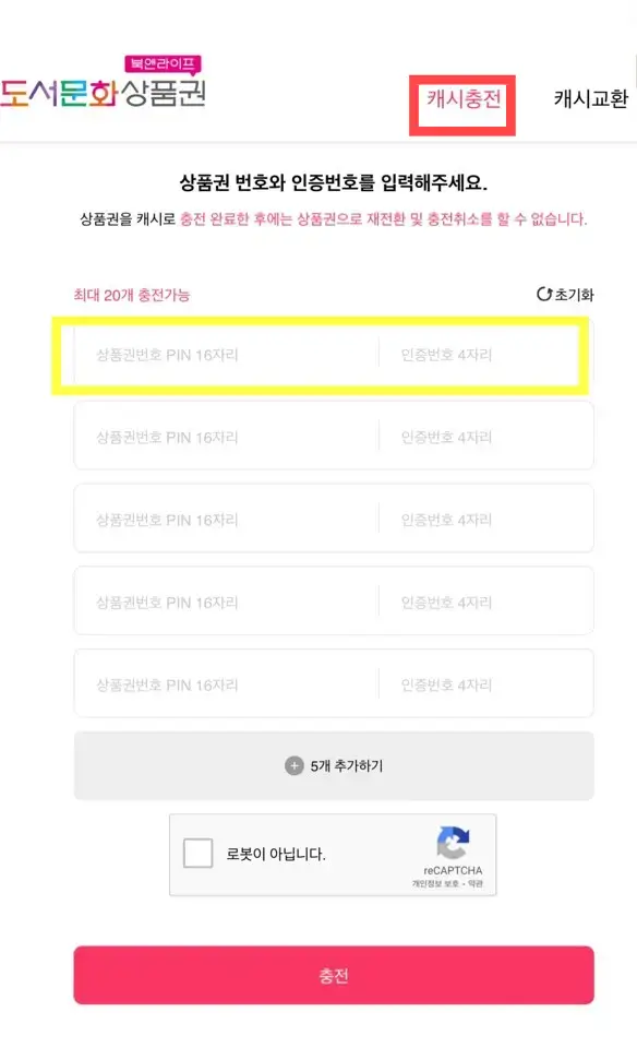 도서문화상품권 온라인 사용방법