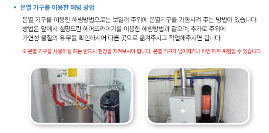 귀뚜라미 보일러 에러코드 해결 방법