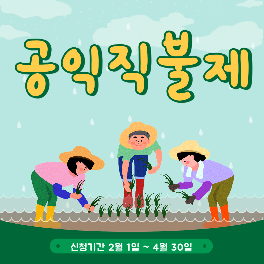 2024년 공익직불금