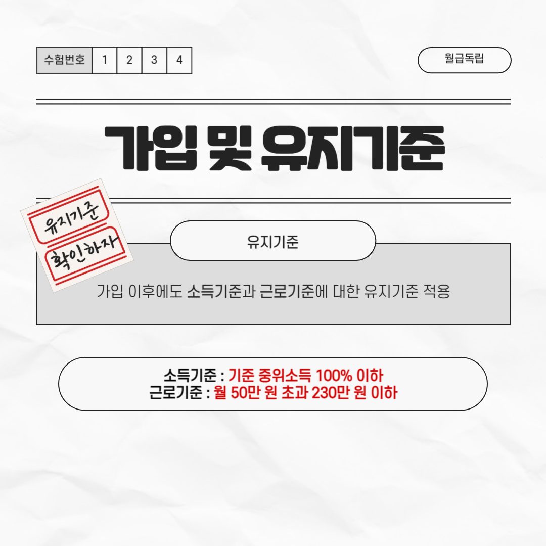 2024년 청년내일저축계좌 주의사항