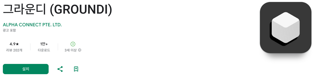 그라운디, GROUNDI, 신규 만보기, 10분 걷기, M2E