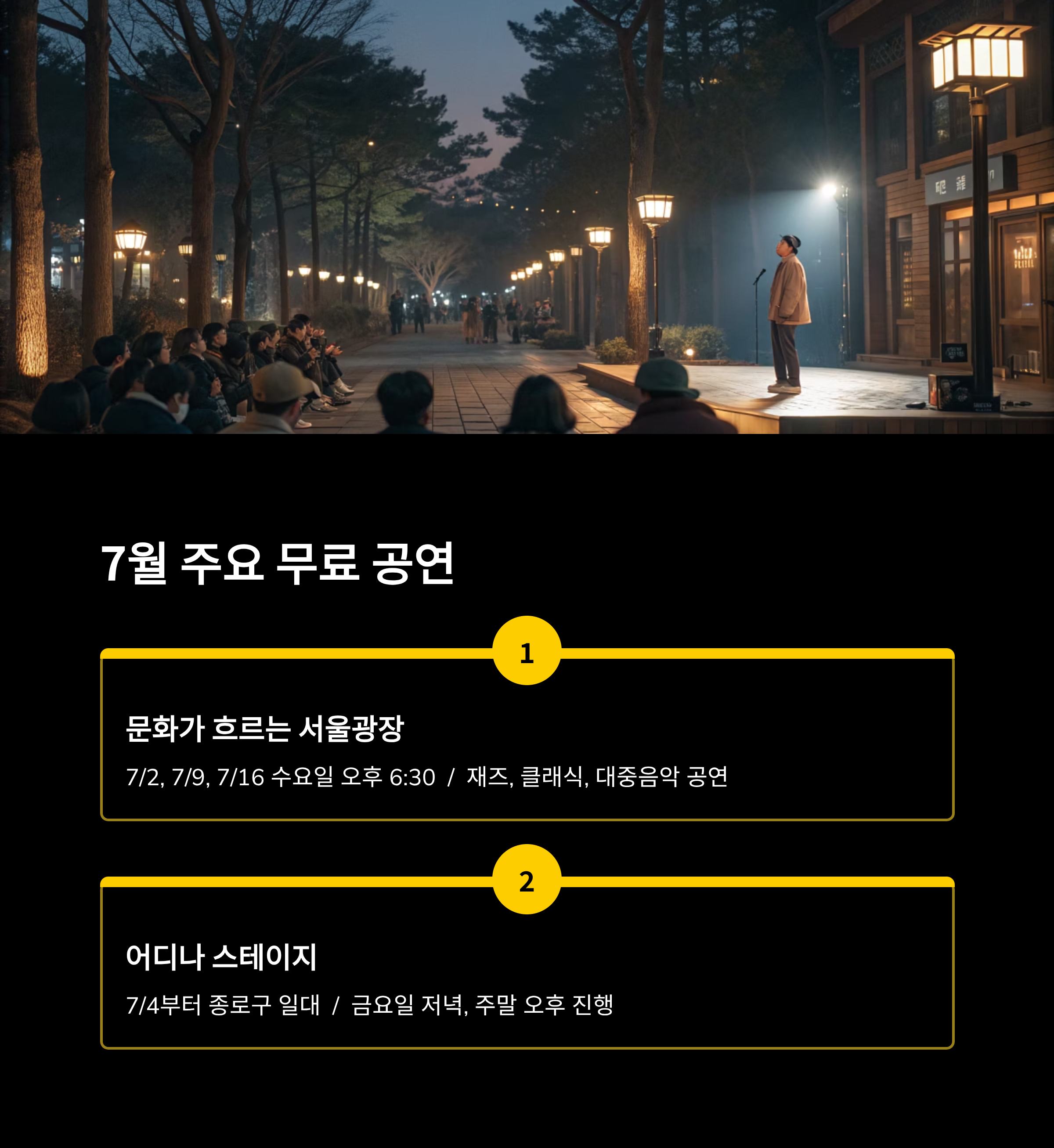 야외에서 즐기는 문화공연