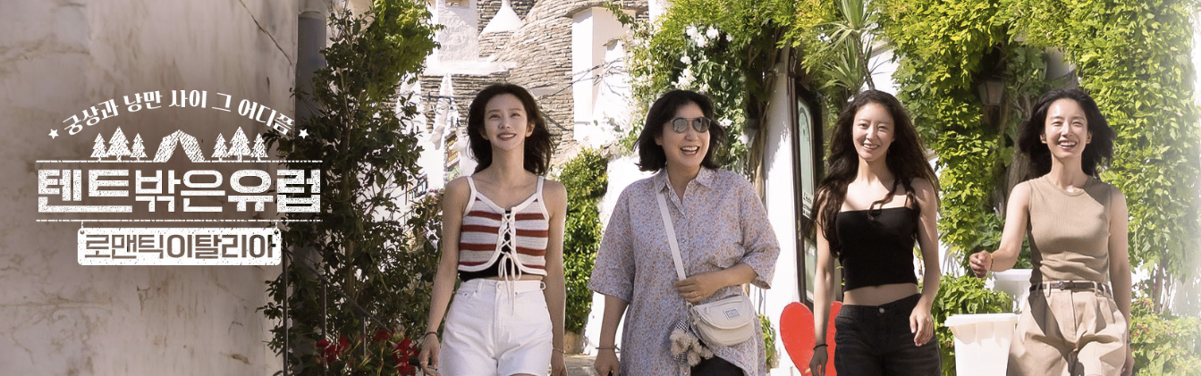 텐트 밖은 유럽 로맨틱 이탈리아 6회 폼페이 캠핑장, 폼페이 투어 정보