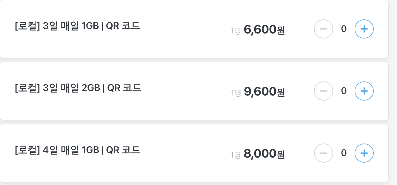 esim 요금제