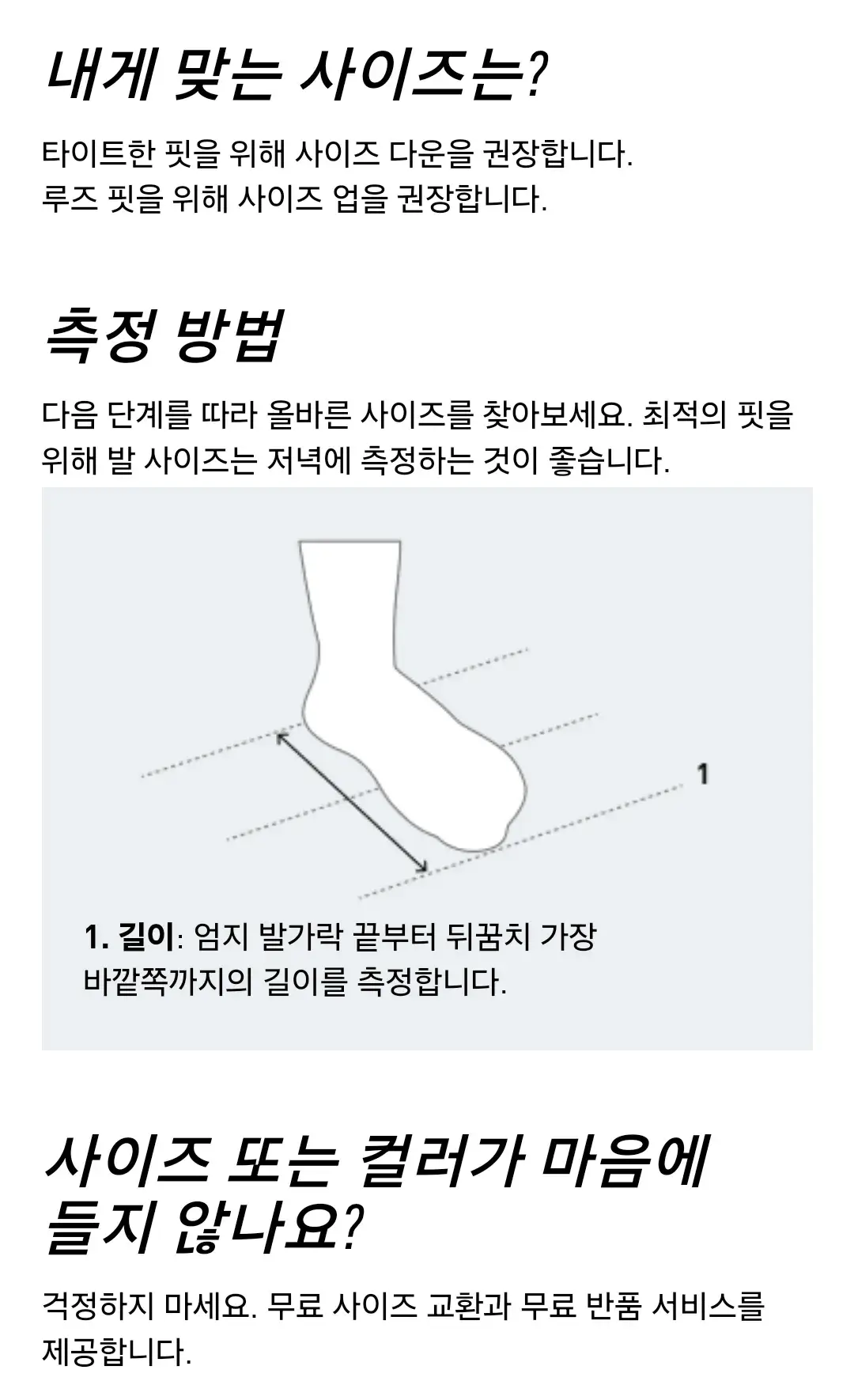 아디다스 남성, 여성 신발 사이즈표