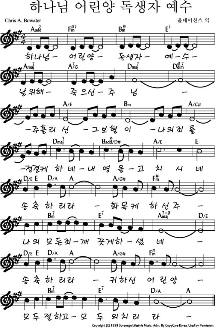 하나님 어린양 독생자 예수