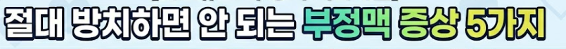 부정맥 증상