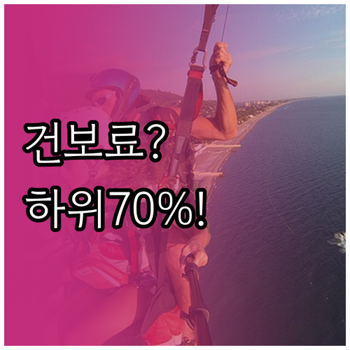 건강보험료로 보는 2026년 소득 하..