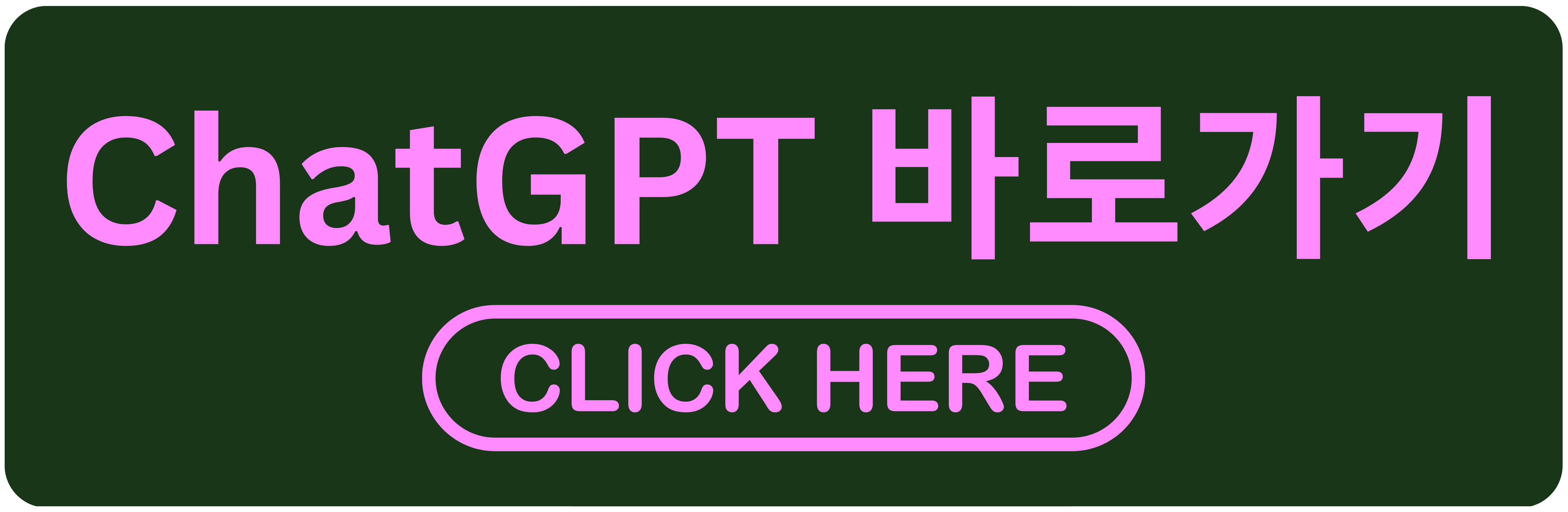 챗GPT_홈페이지_바로가기