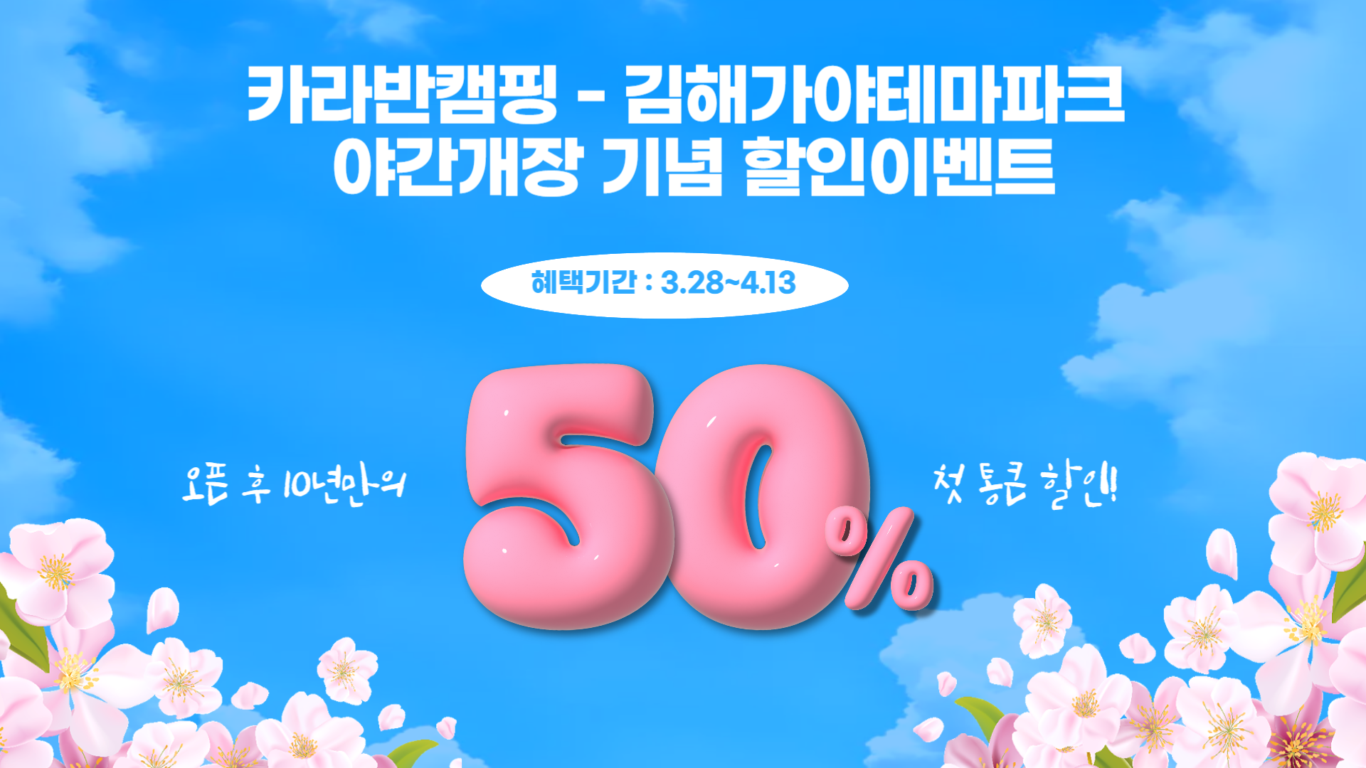 카라반 할인이벤트