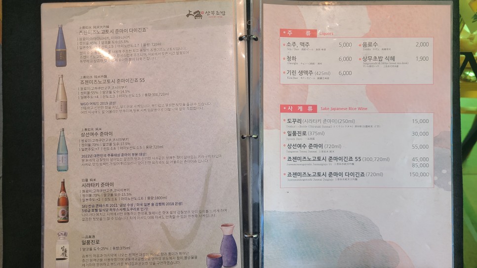 상무초밥 메뉴판