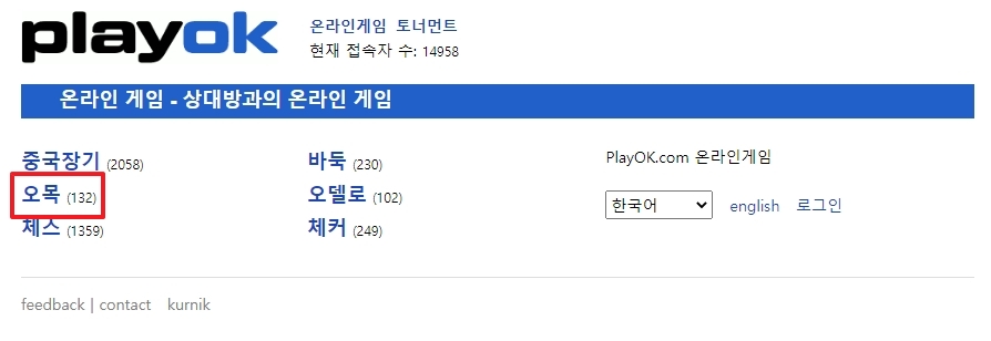 PlayOK 사이트 내 다양한 보드게임 목록과 접속자 수