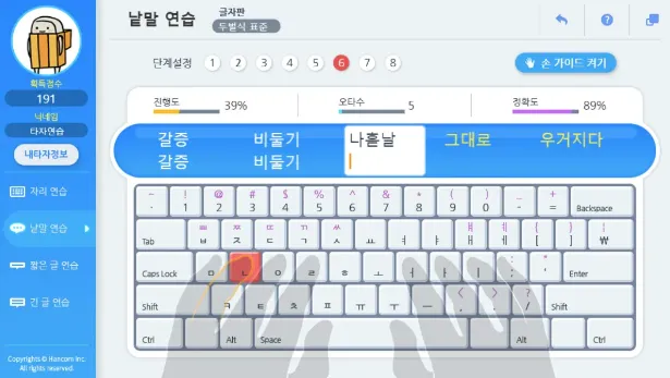 한컴타자연습 말랑말랑플랫폼