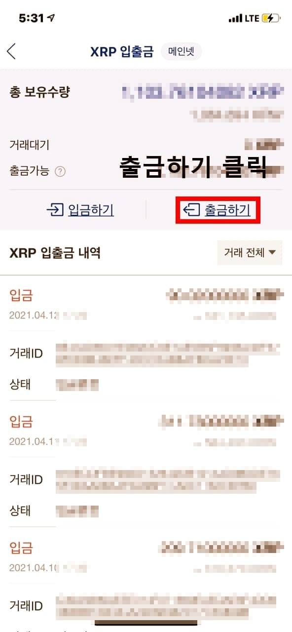 업비트-출금방법-3