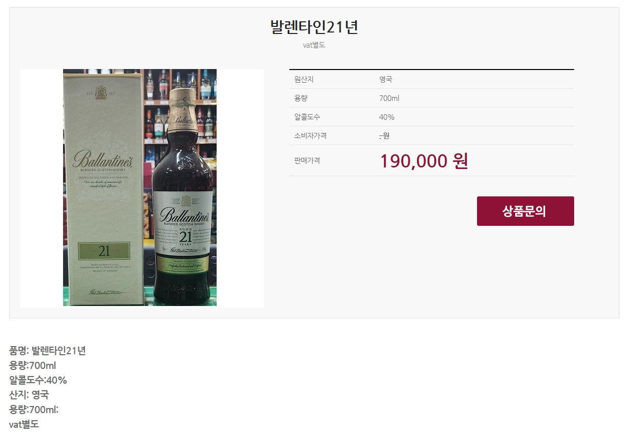 다른 주류 판매 사이트 방문