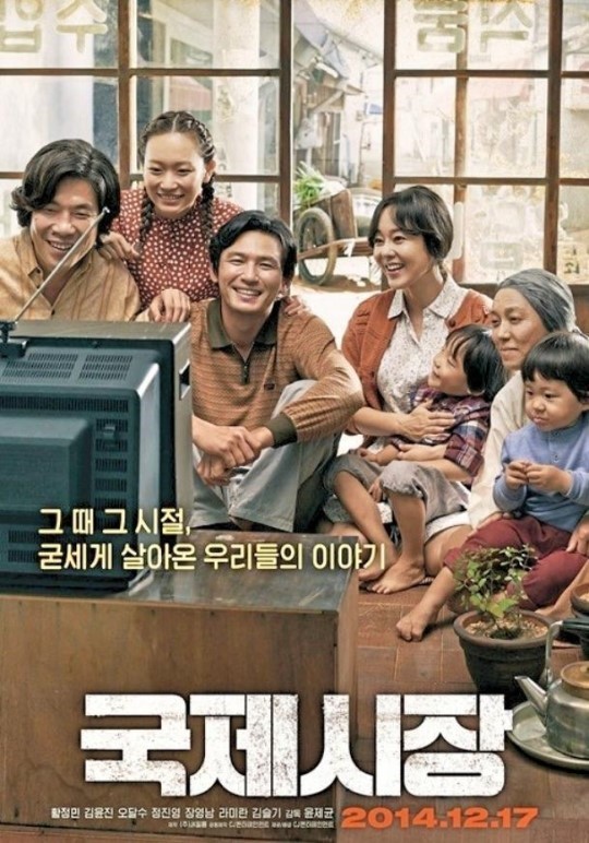 영화 국제시장 가족사진
