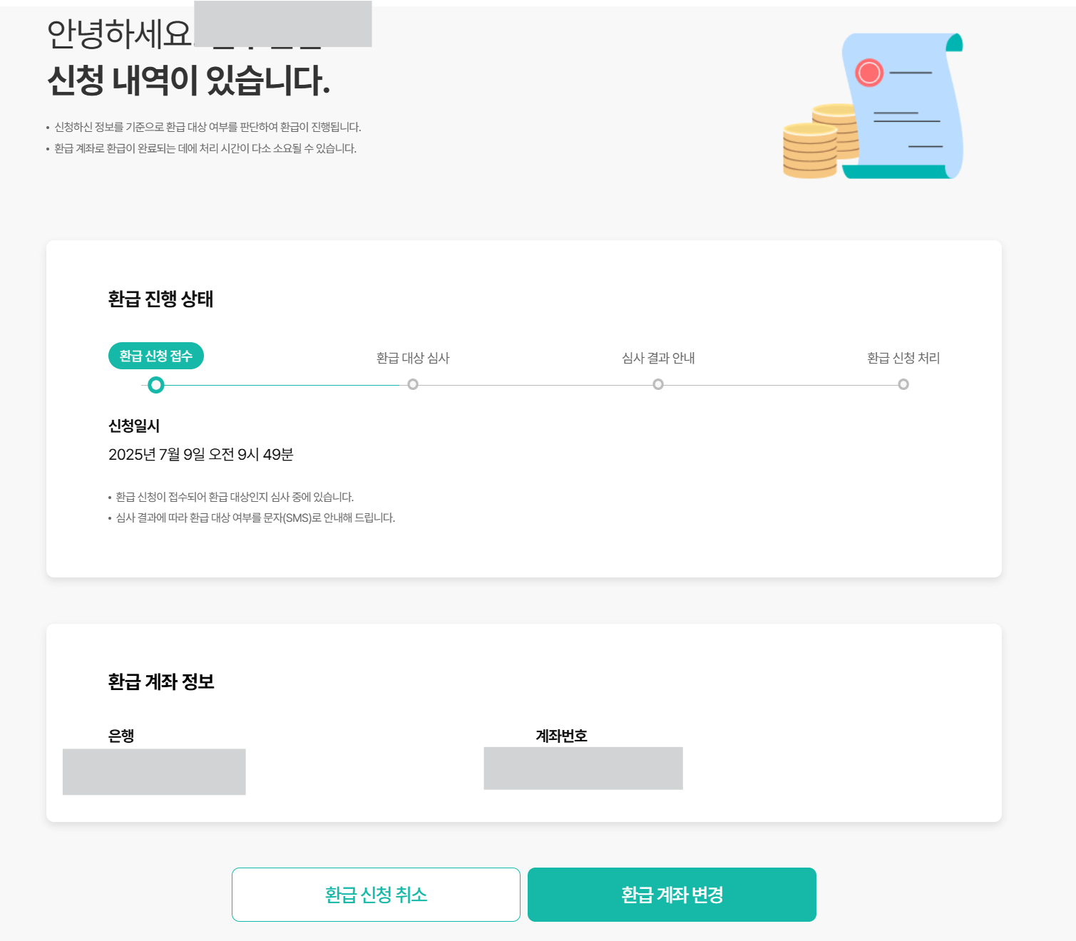 출국납부금환급서비스 홈페이지 신청