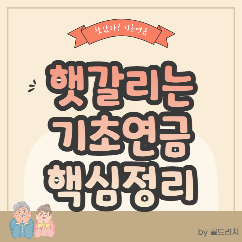 기초연금