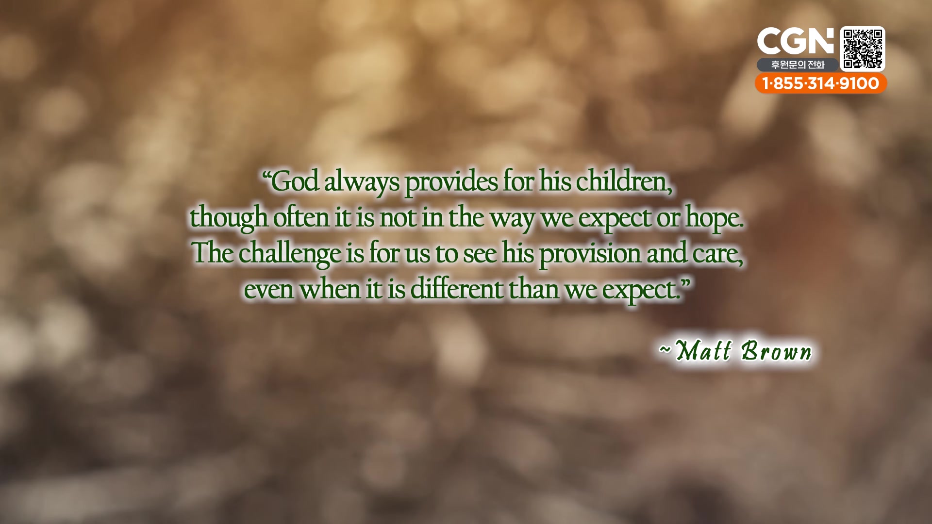 "God always provides for his children, though often it is not in the way we expect or hope.The challenge is for us to see his provision and care, even when it is different than we expect."~Matt Brown