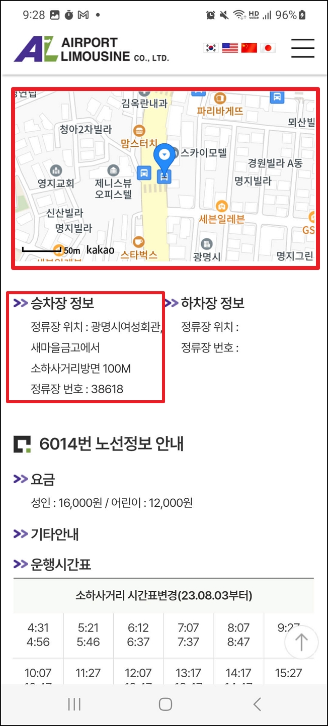 6014공항버스 시간표
