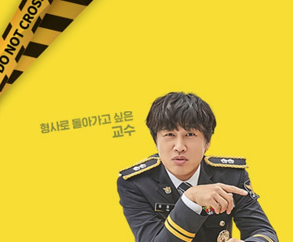 경찰수업 인물 관계도