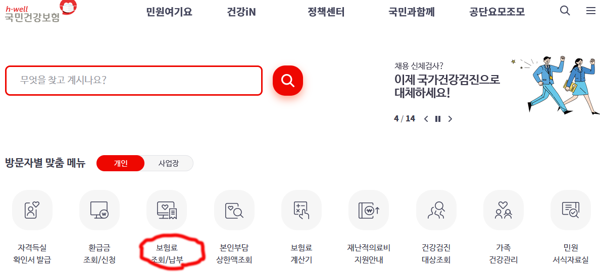 국민건강보험공단에서 나의 중위소득 확인