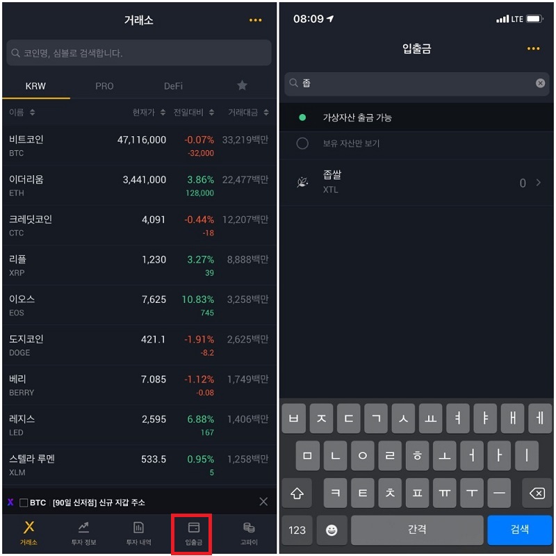 고팍스 앱