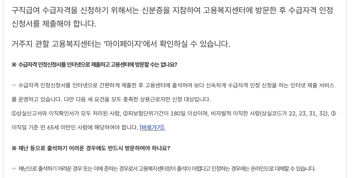 고용보험-실업급여-신청방법-수급자격인정신청서
