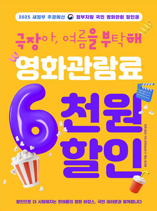 문체부영화할인권6천원할인2