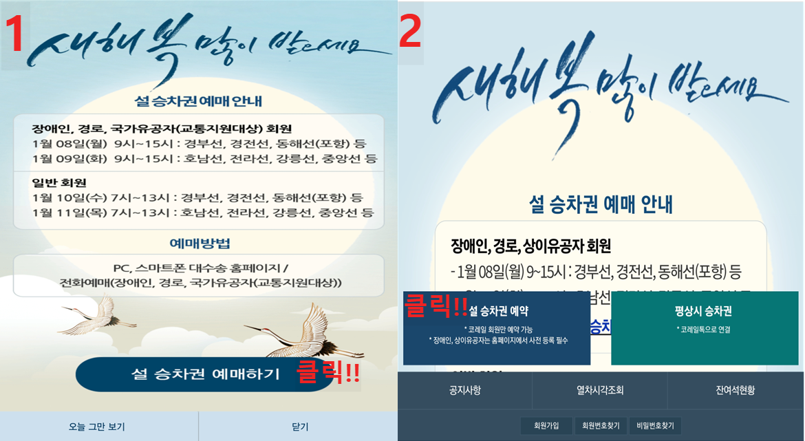 설날기차표-예매-방법