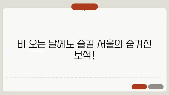 서울 실내 가볼만한 곳 추천