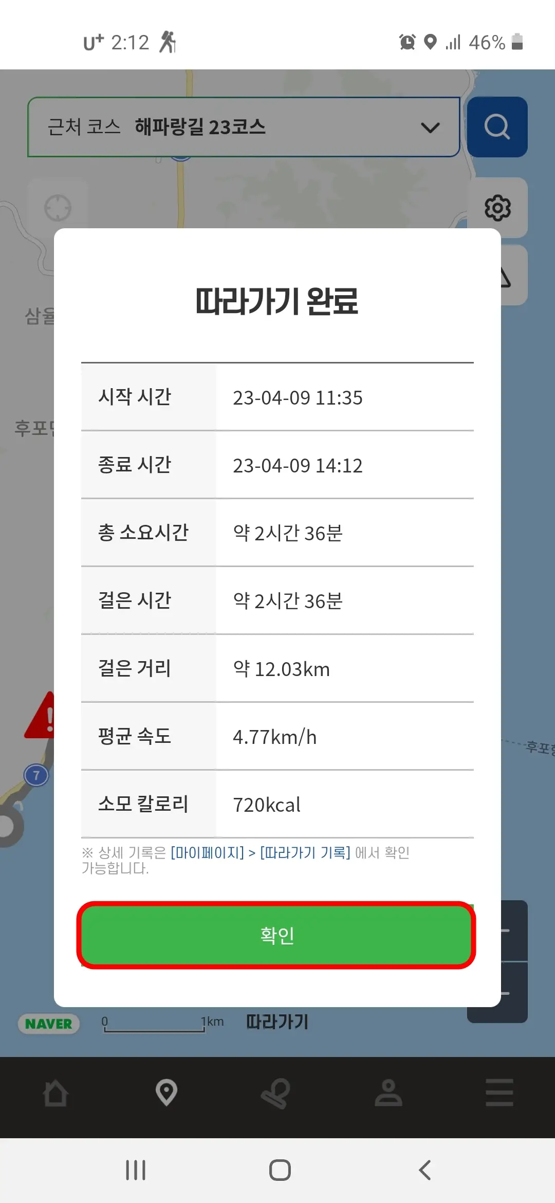 따라가기 완료