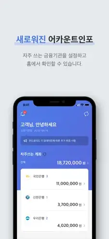 어카운트인포-모바일-앱