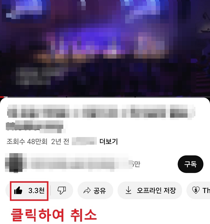 좋아요 취소함