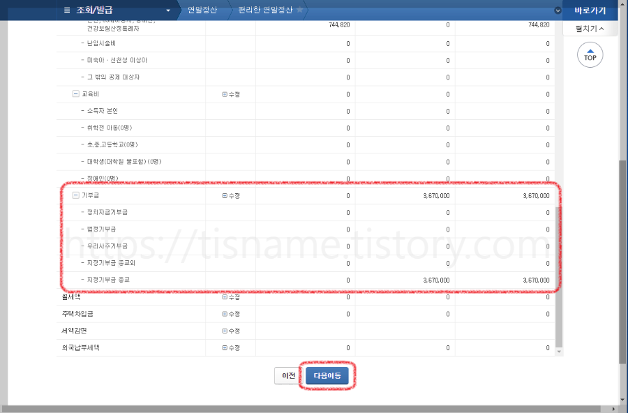 연말정산-기부금-영수증