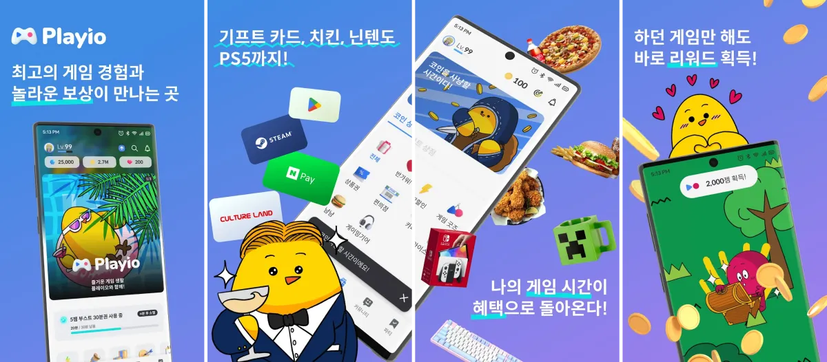 게임-앱테크-추천-플레이오-안내