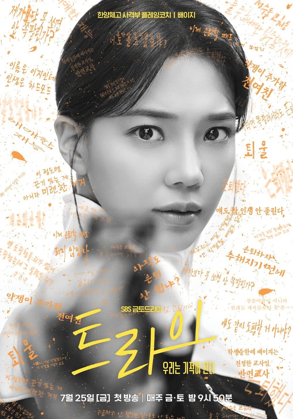 드라마 트라이의 주인공 임세미의 홍보포스터로 베이지 역을 맡았습니다.