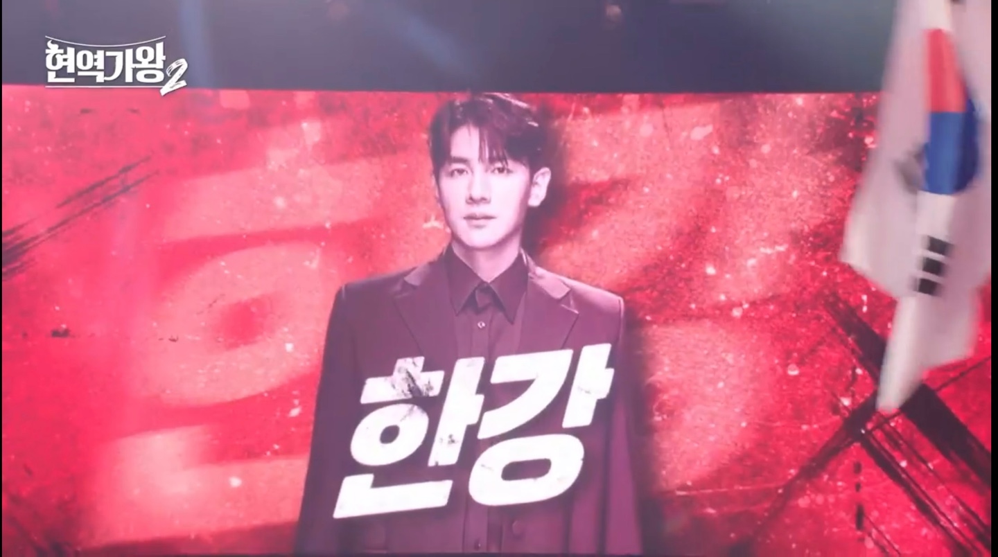 현역가왕2 출연진 정보 참가자 환희 송민준 김수찬 나태주 시청률
