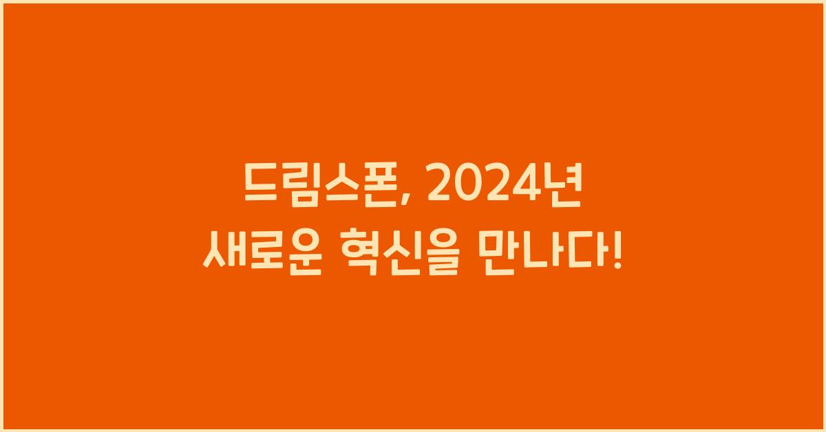 드림스폰