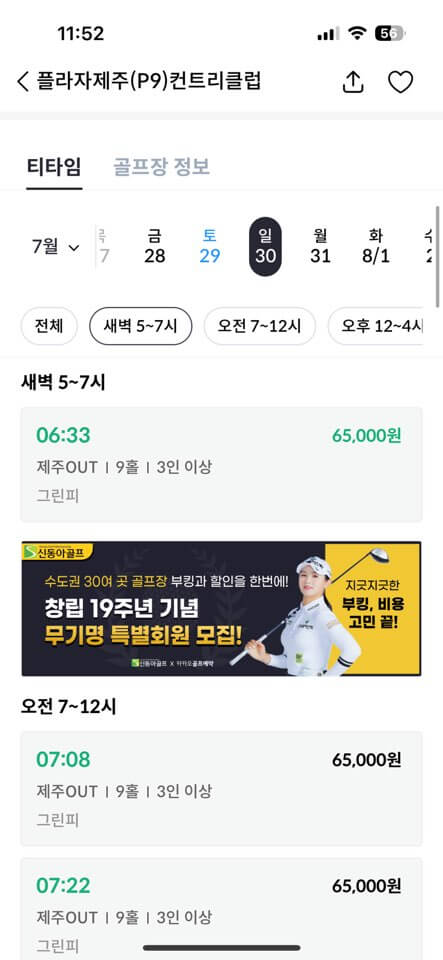 카카오골프예약