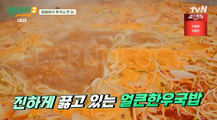 백패커 한우국밥 백패커2얼큰한우국밥 15회 백종원 소고기 국밥 만들기