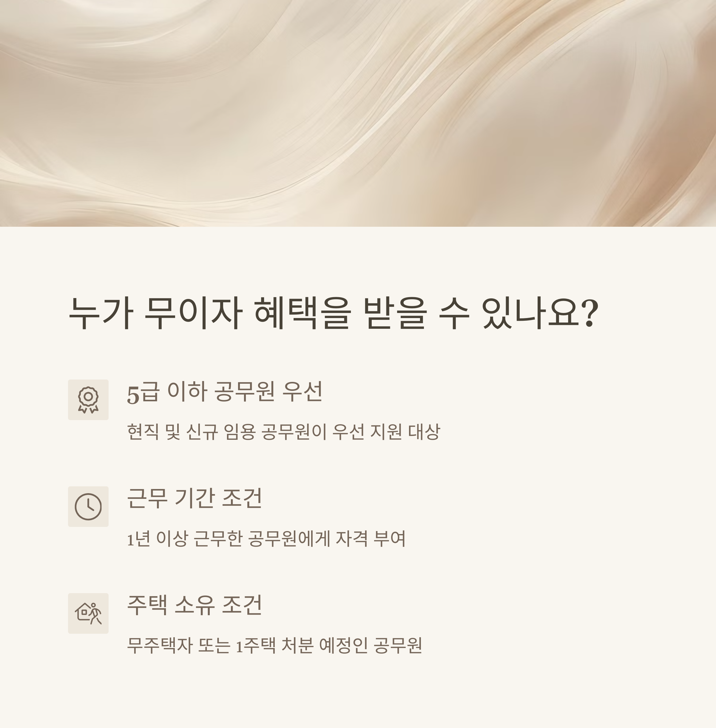 공무원 전세자금대출 무이자-신청조건과 일반대출비교