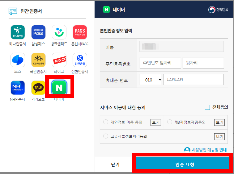 출입국사실증명서 발급