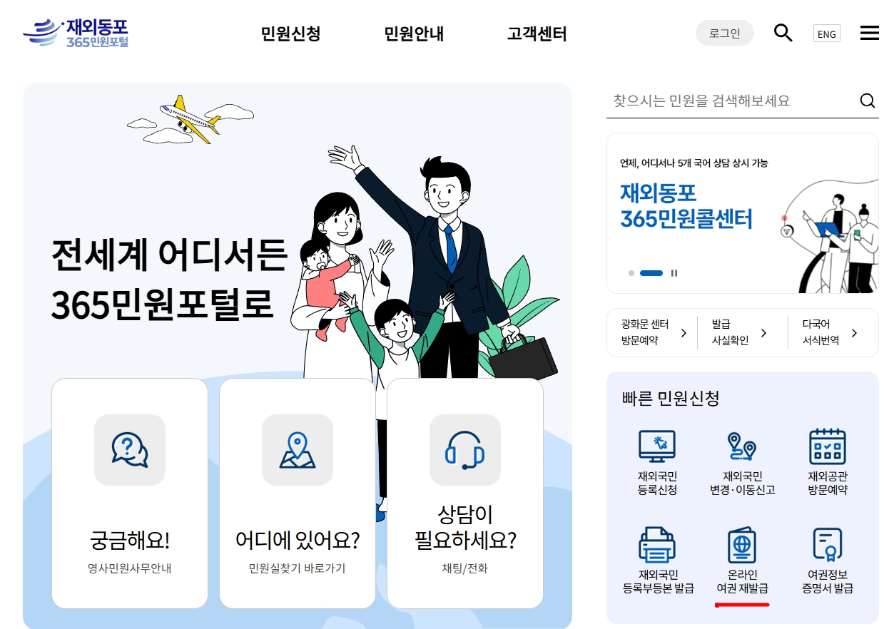 여권재발급 온라인신청