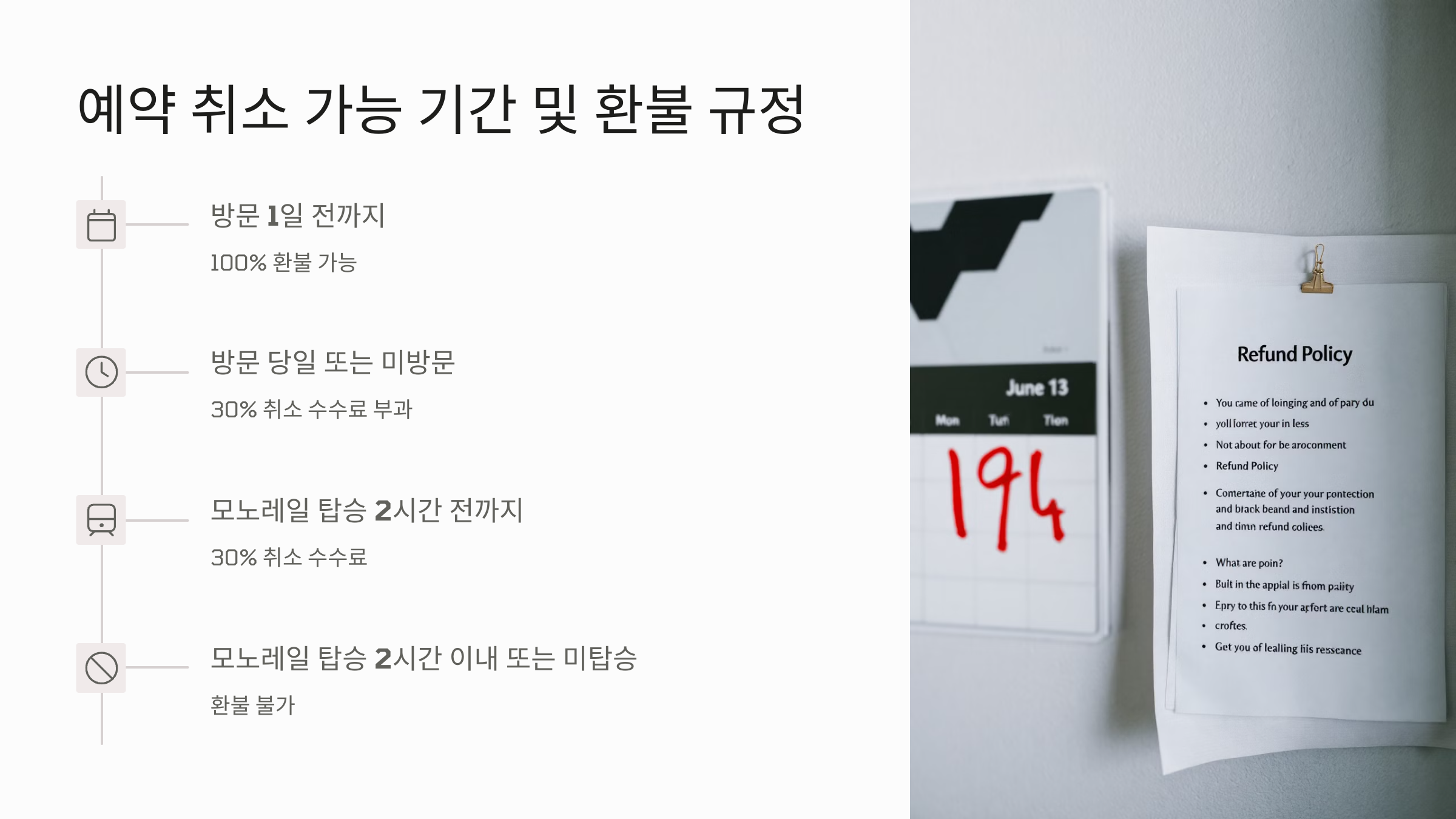 취소 규정
