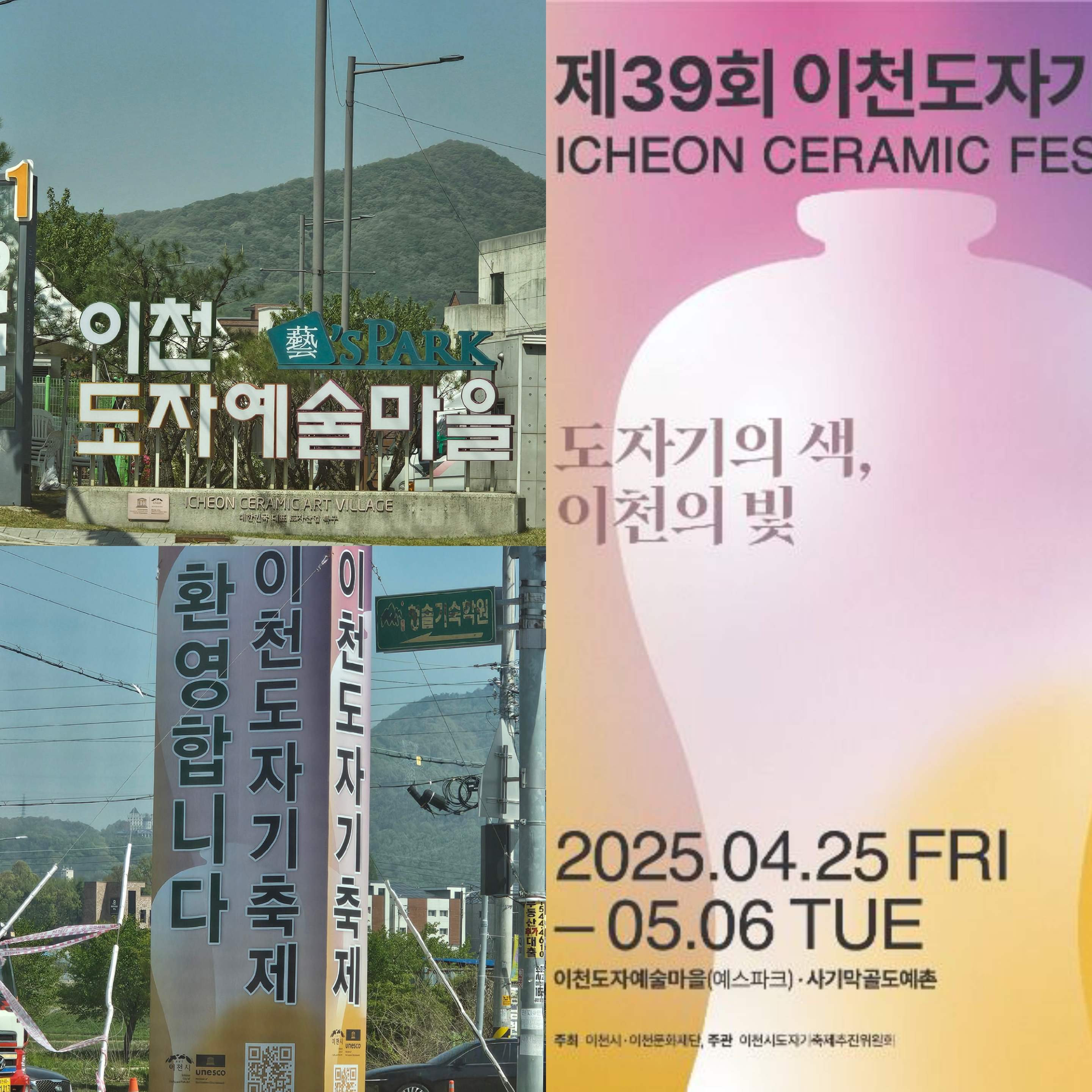 이천도자기축제