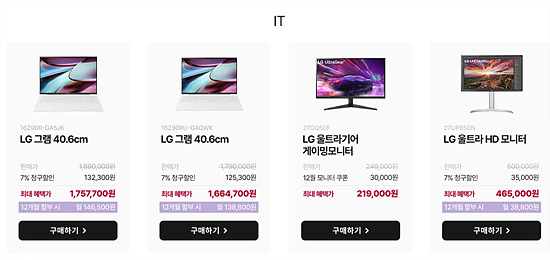 LG 그램 노트북, 모니터 행사 안내