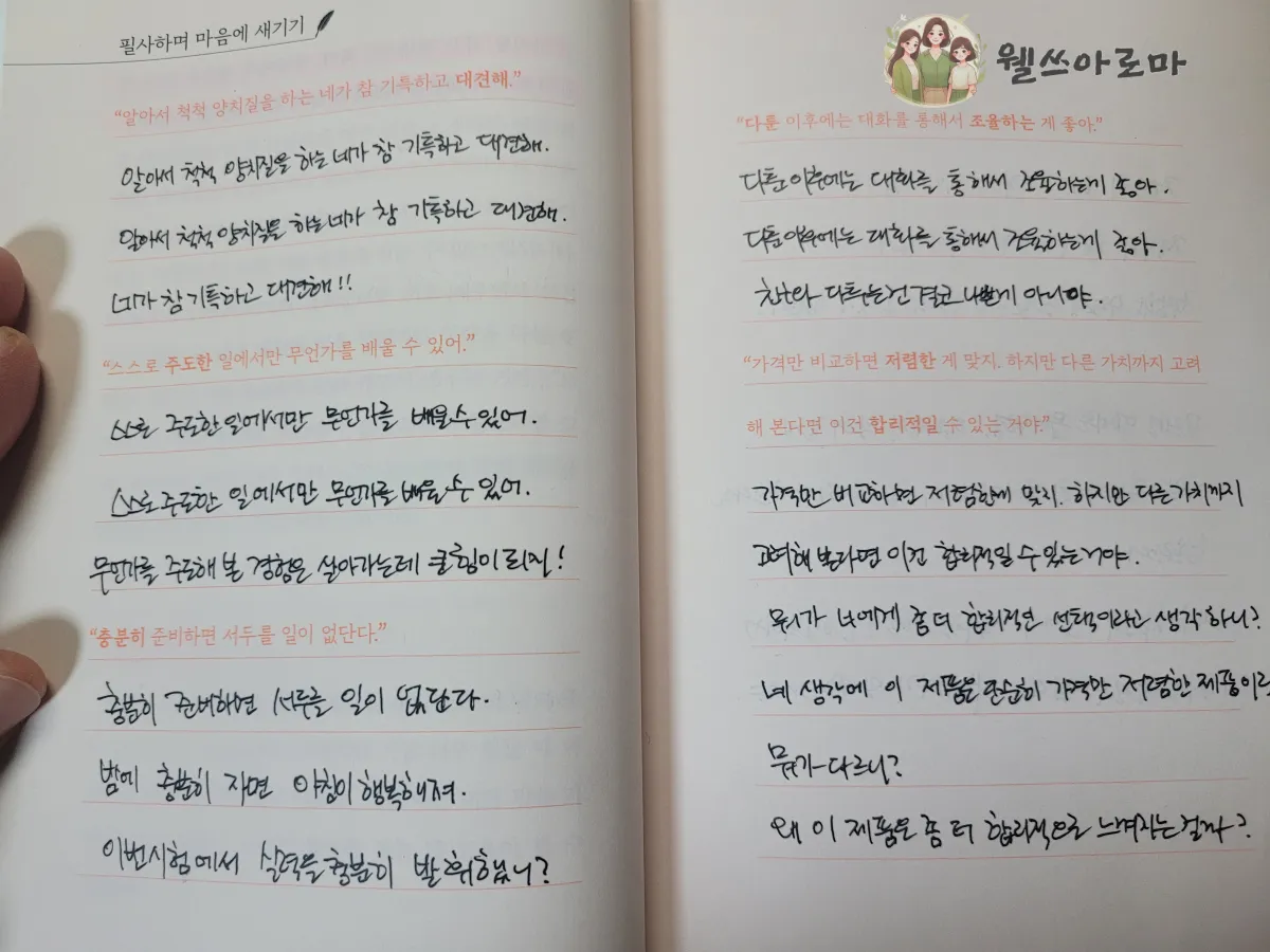 인문교육멘토-김종원-부모의어휘력-필사후