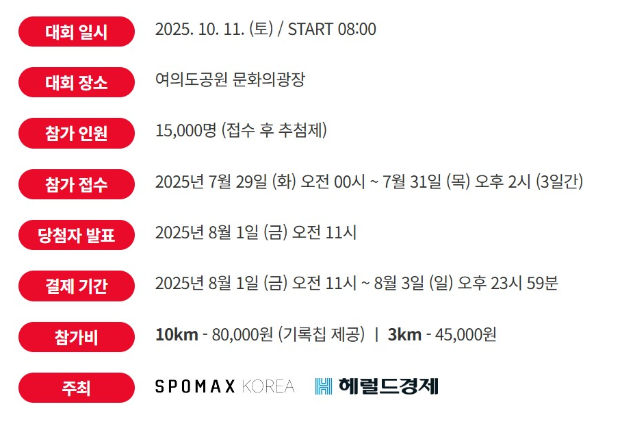 디즈니런 서울 2025 예매