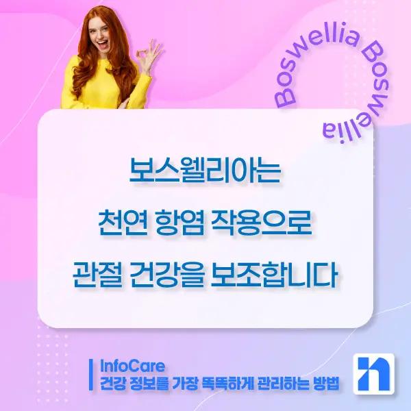 보스웰리아 효능&amp;#44; 먹는 방법과 주의사항